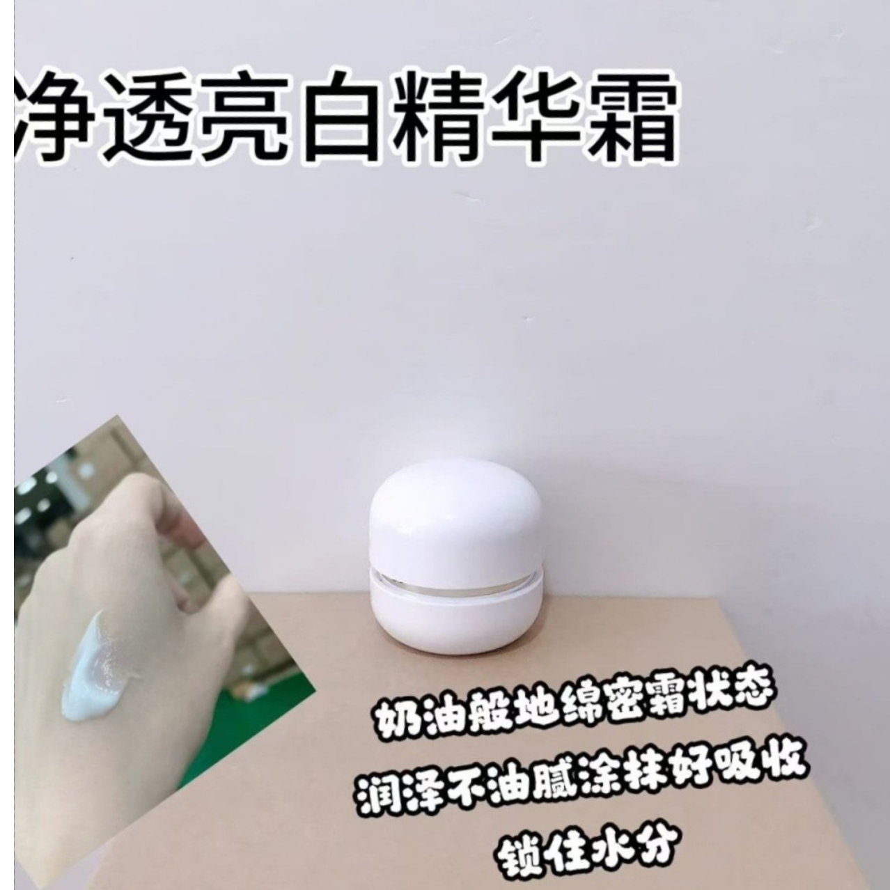 【样品】银胶囊净透亮白精华霜润泽不油腻，涂抹好吸收