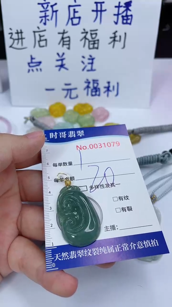 翡翠未镶嵌颈饰闪购商品0031079 多样性发其一