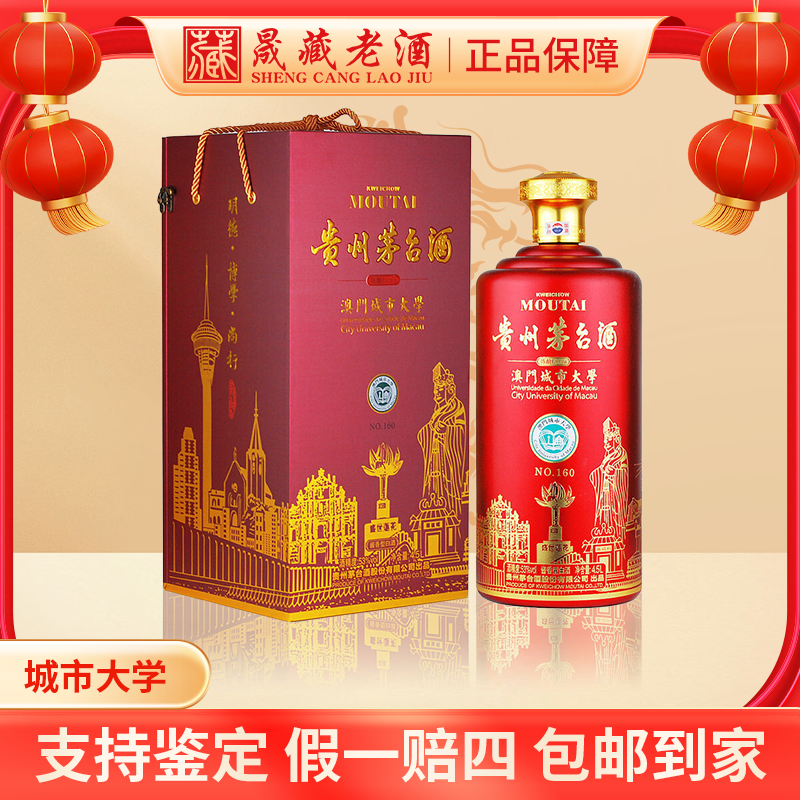 KWEICHOW MOUTAI/贵州茅台2017年澳门城市大学茅台酒53度4.5L