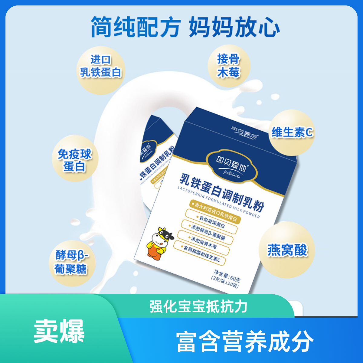 加贝爱他营养乳粉儿童进口正品免疫版婴幼儿奶粉乳铁中老年奶粉