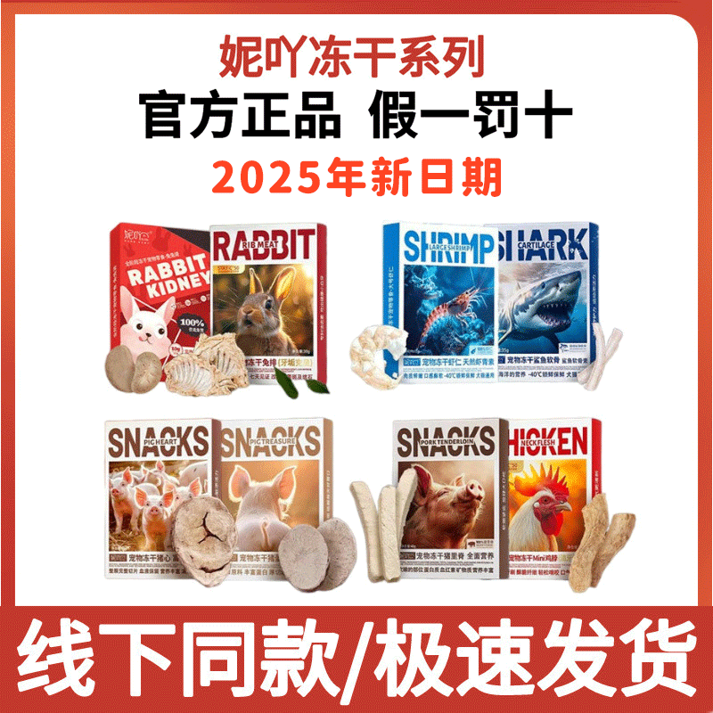 妮吖冻干虾仁猫狗宠物零食兔肾鳕鱼兔排软骨猫咪狗狗通用冻干零食