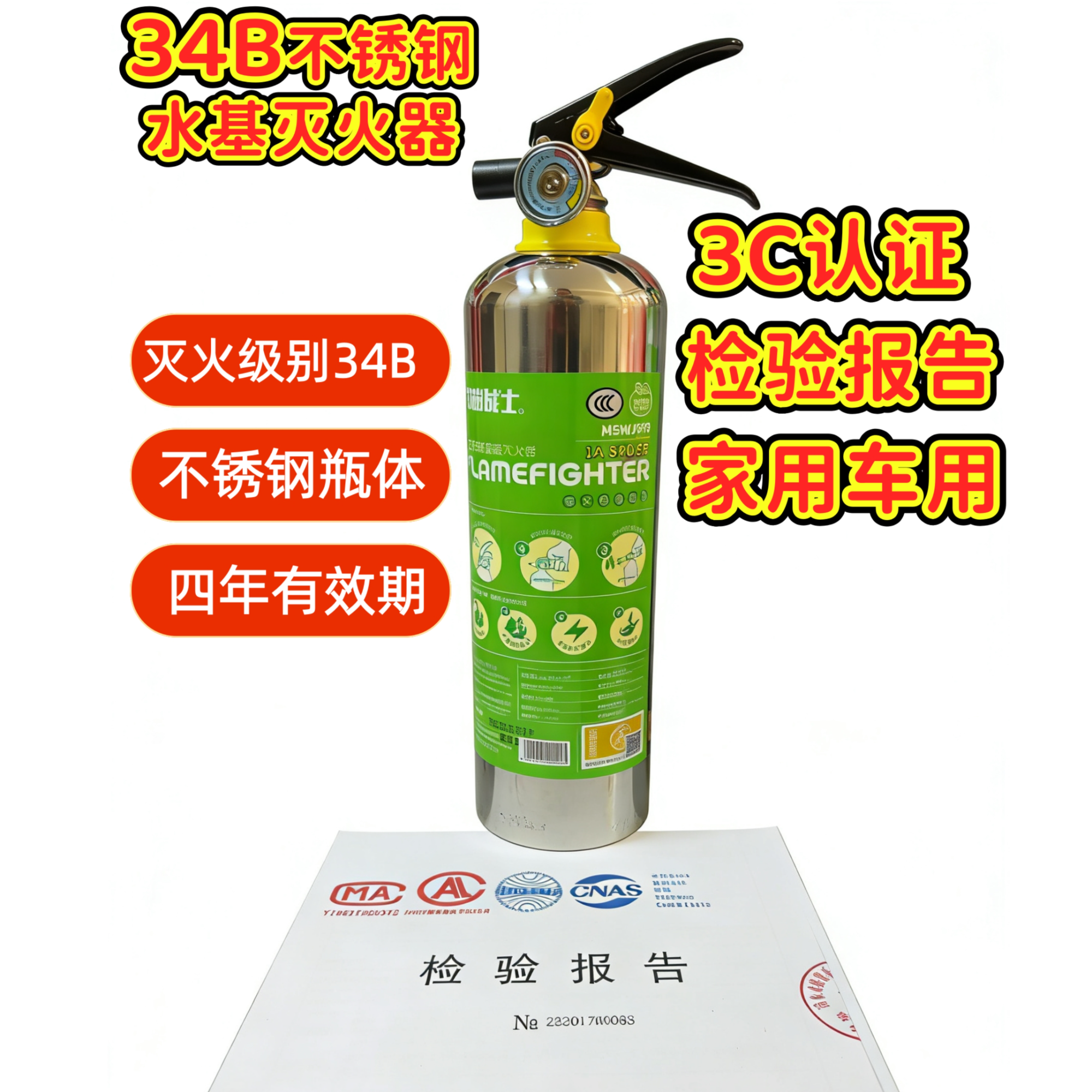 34B车载家用不锈钢水基灭火器3C认证灭电火厨房灭火器车用灭火器