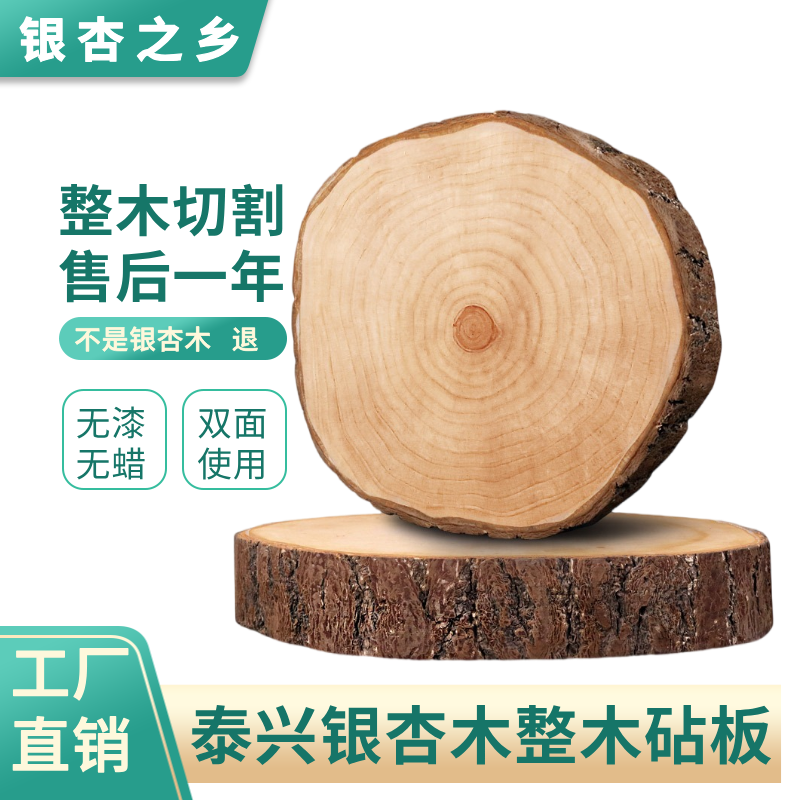 泰兴银杏木菜板整木无漆无蜡原木切割无木屑舌尖上的中国同款菜墩