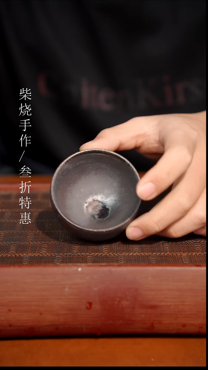 陶瓷奢瓷/瑞寅柴烧茶器（杯子）0387