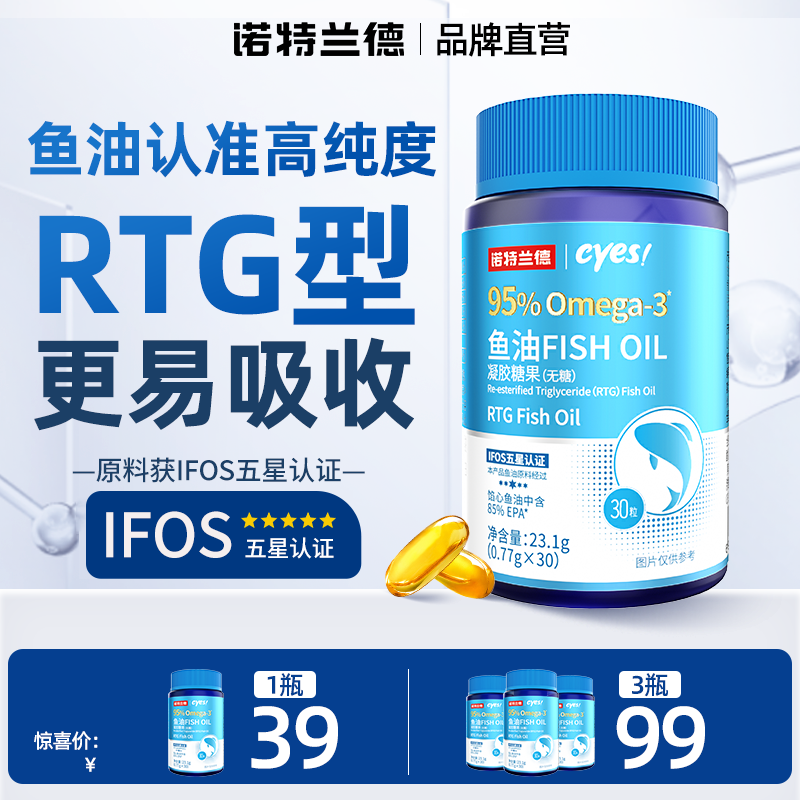 诺特兰德cyes95%Omega-3鱼油无糖型高纯度EPA鱼油凝胶糖果30粒