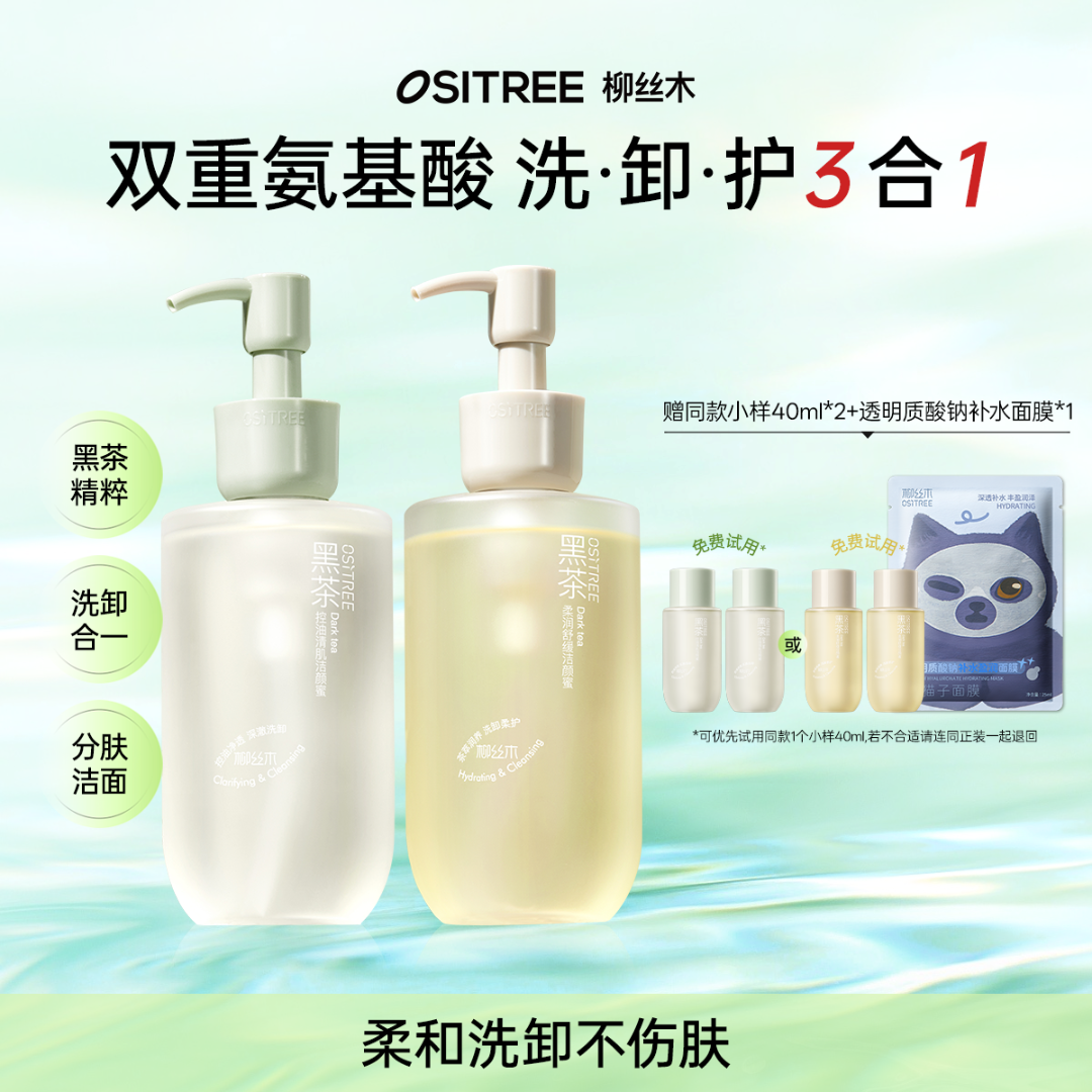 【达人专属】柳丝木洗面奶氨基酸洁颜蜜深层清洁保湿清爽洗卸合一