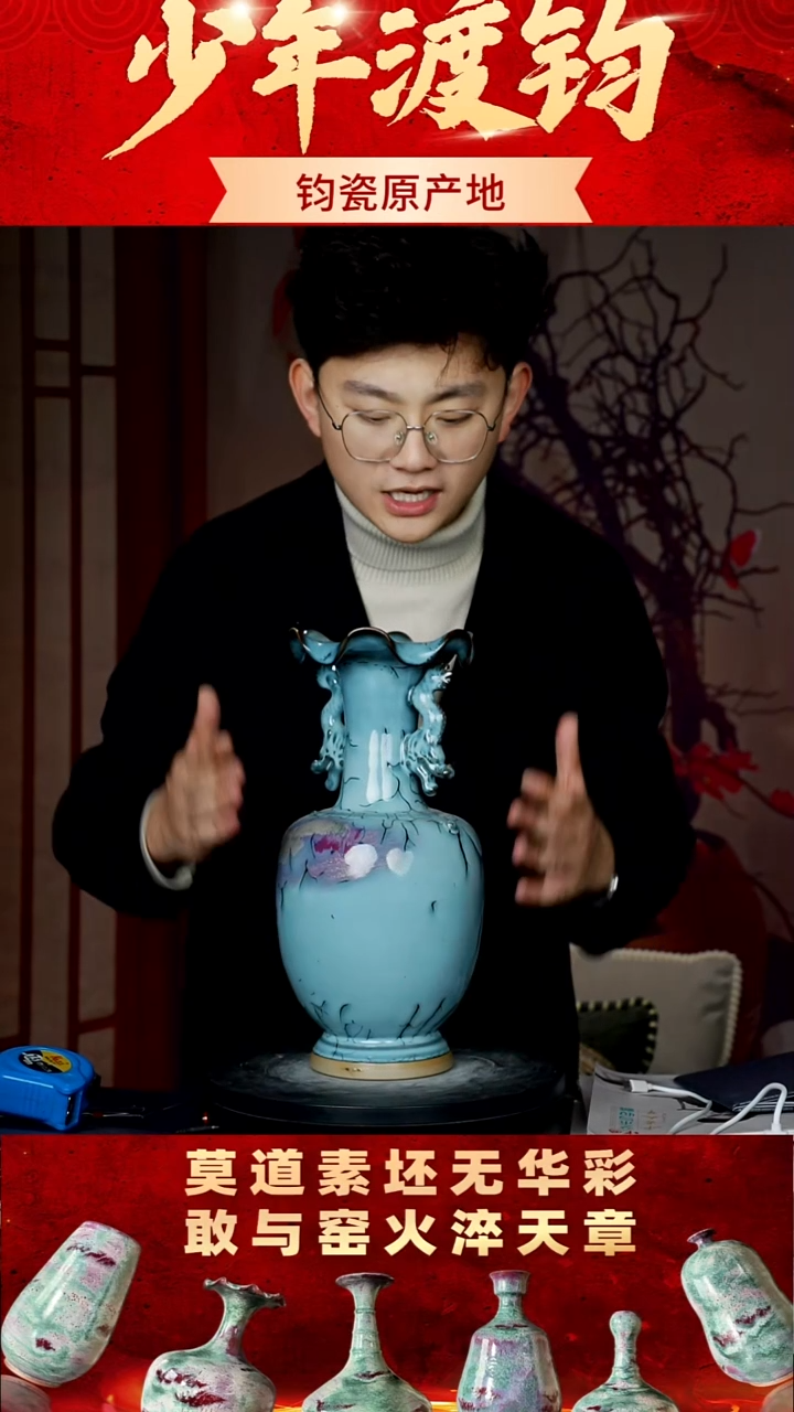 瓷片少年渡钧钧瓷收藏