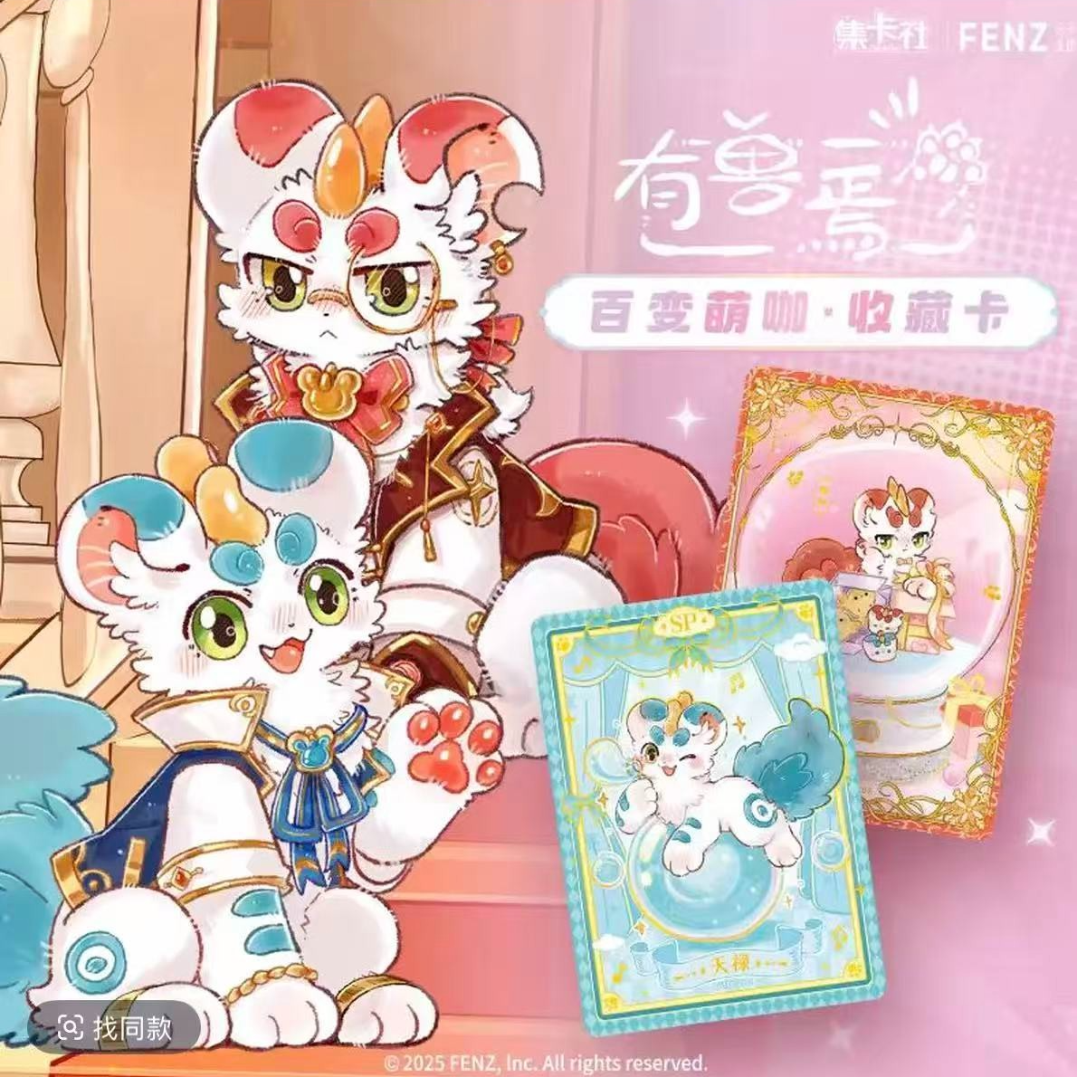 【拆盒】有兽焉(两盒）