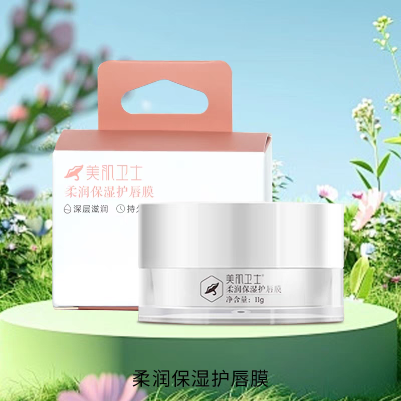 美肌卫士柔润保湿护唇膜