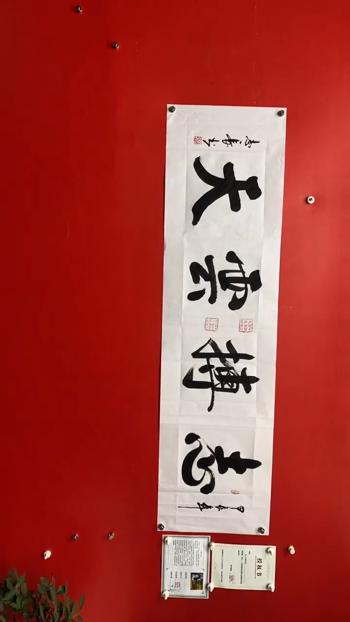 【闪购商品】书法志搏云天-李志长书法