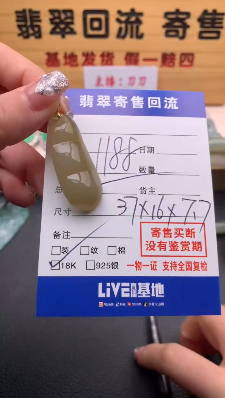 【闪购商品】翡翠颈饰18K金镶嵌21012768