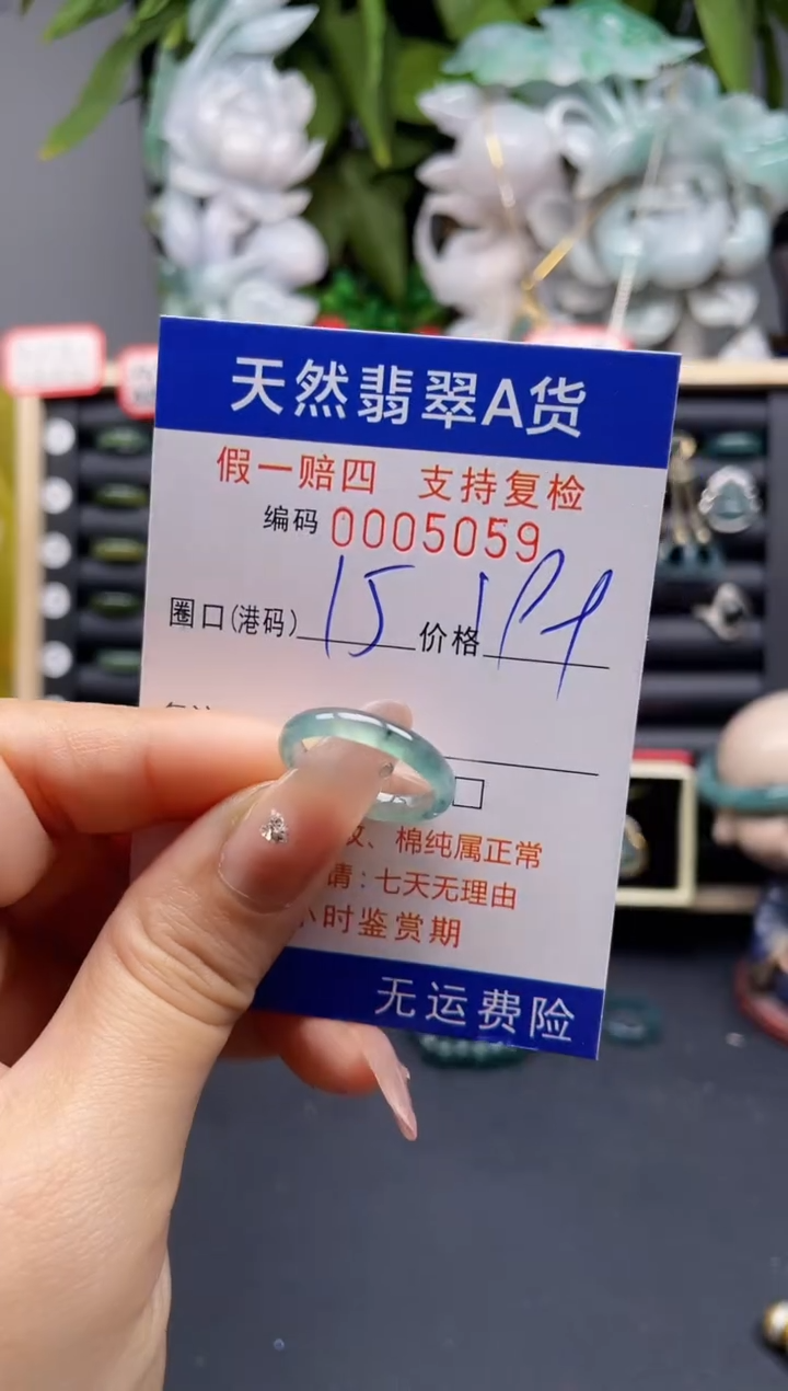 翡翠戒指未镶嵌15*5059 