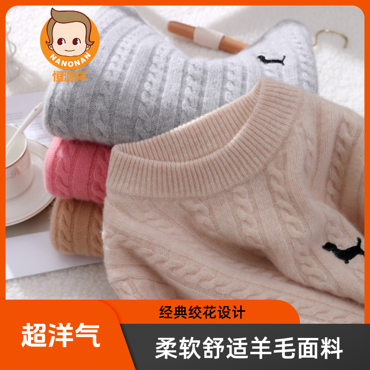 恒源祥【重磅加厚】儿童双股100%纯羊毛衫新款麻花毛衣男女童打底衫