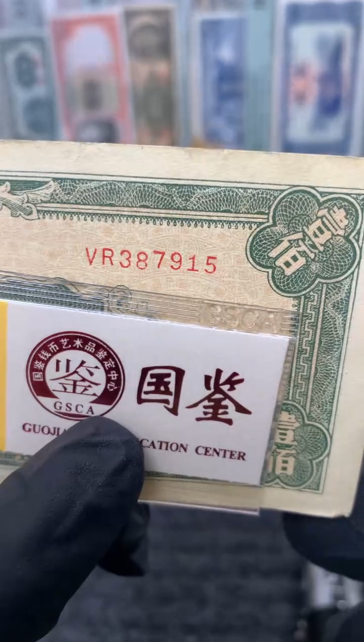 纸387915   面值100元