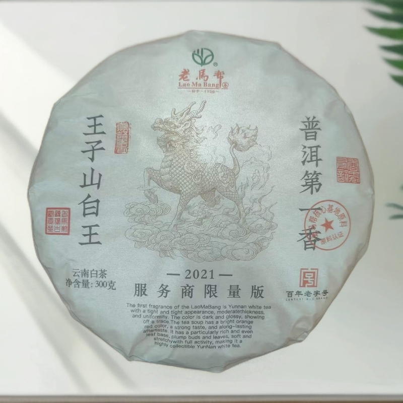 王子山白王-云南白茶 300G/白茶饼
