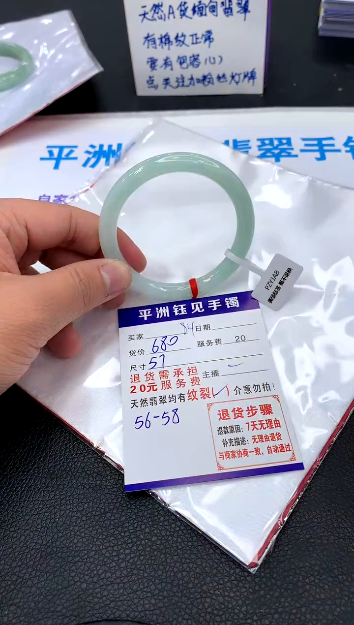 【闪购商品】翡翠手镯未镶嵌680680680