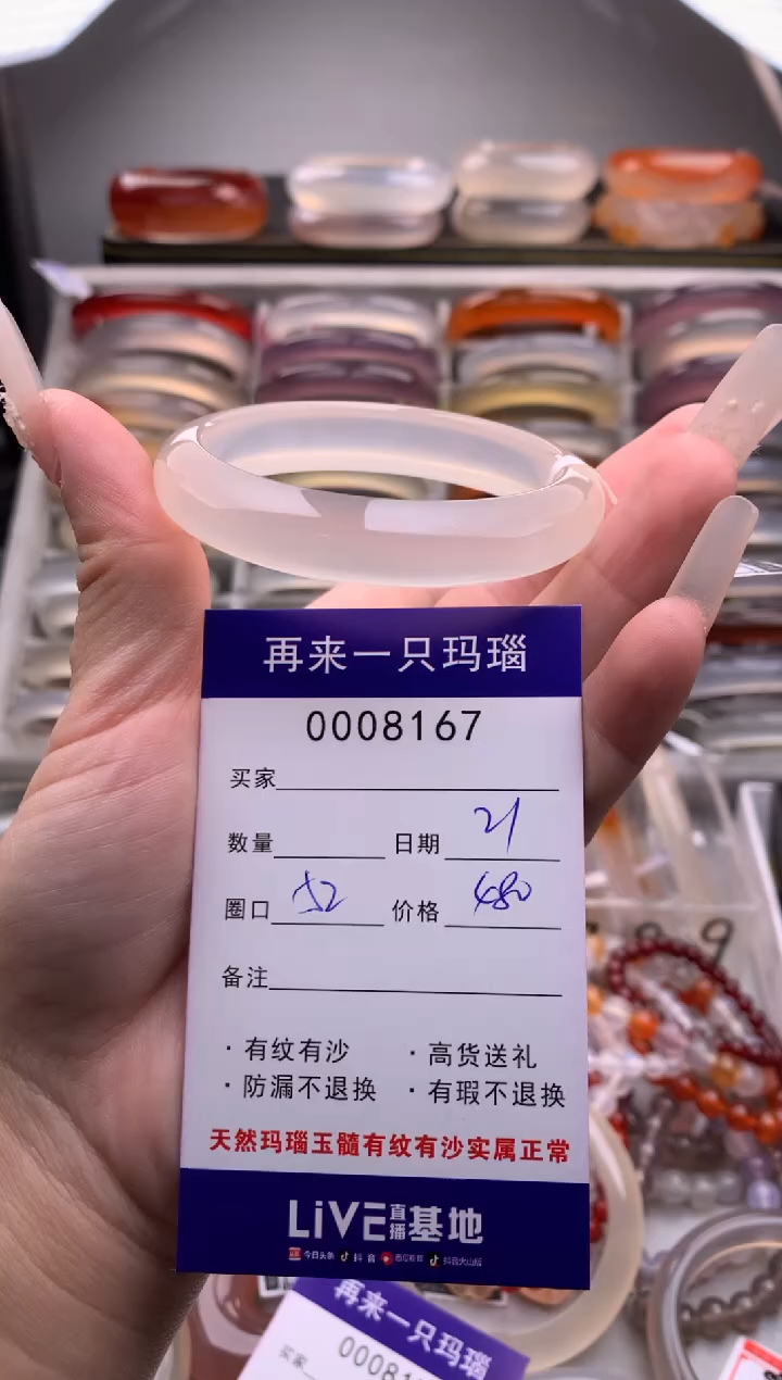 【闪购商品】玛瑙/玉髓手镯未镶嵌8167