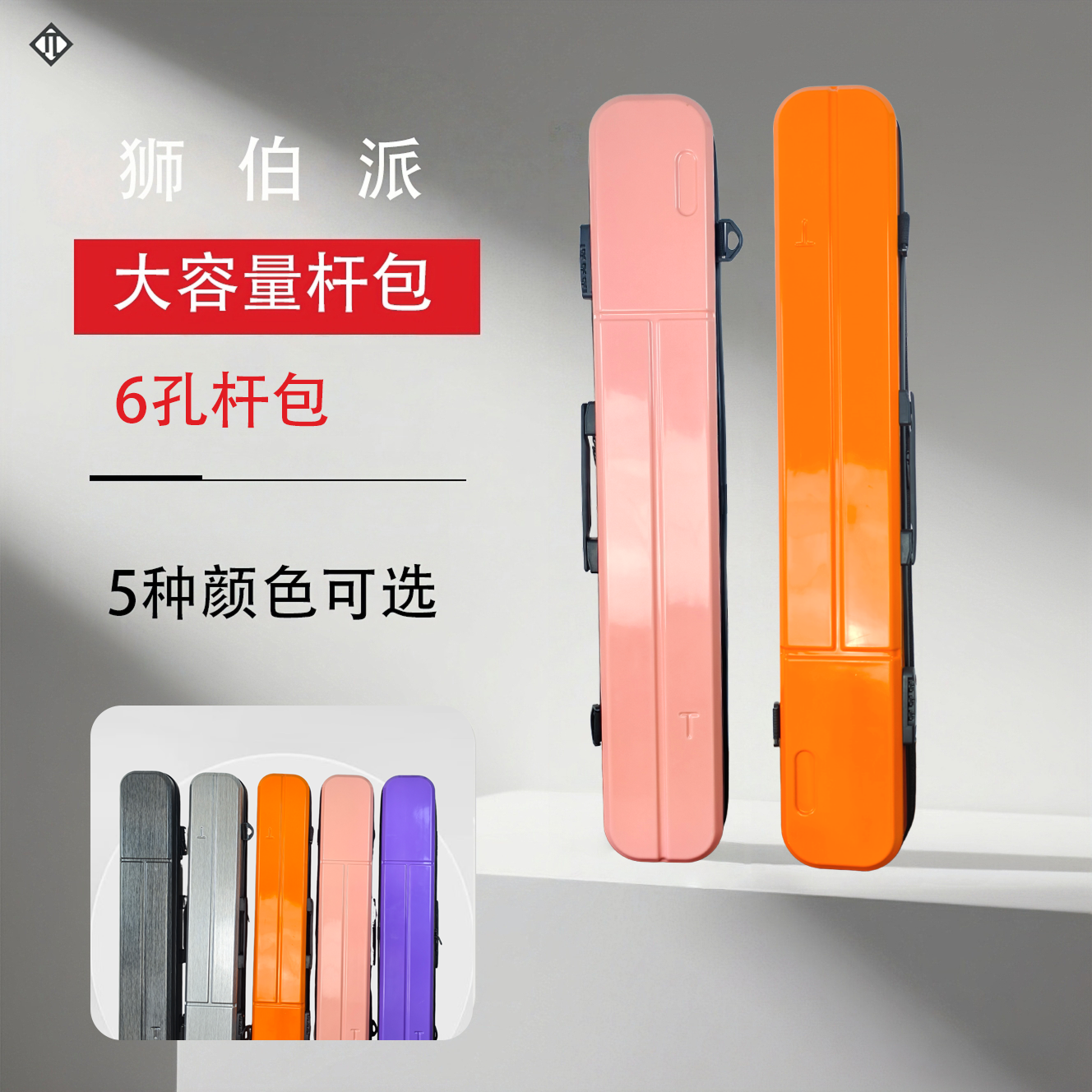 多巴胺大容量6孔冲杆莫兰迪高颜值台球杆台球大头台球杆盒杆包