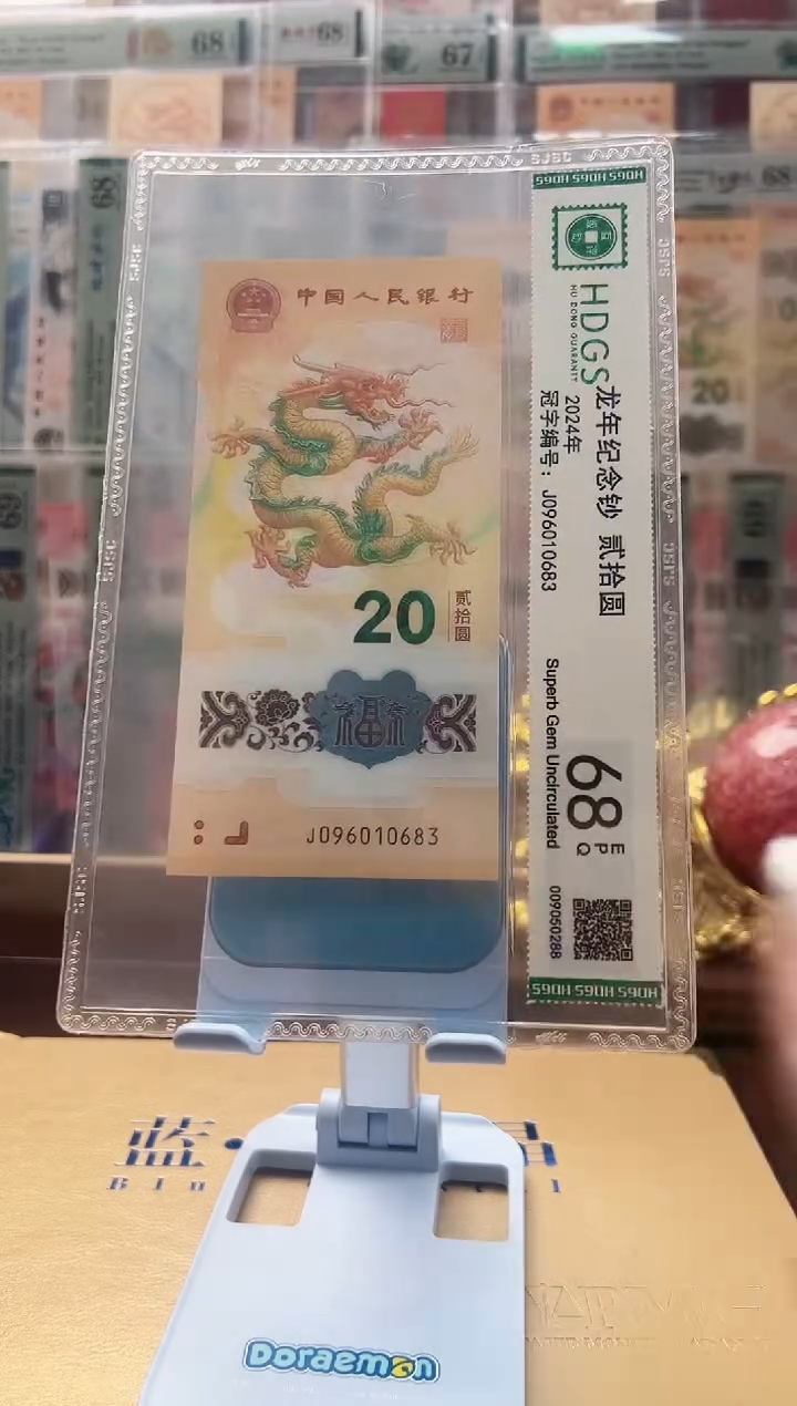 塑料龙钞靓号J096010683