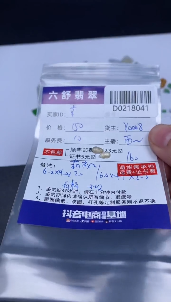 【闪购商品】翡翠吊坠(不含链)未镶嵌D0218041