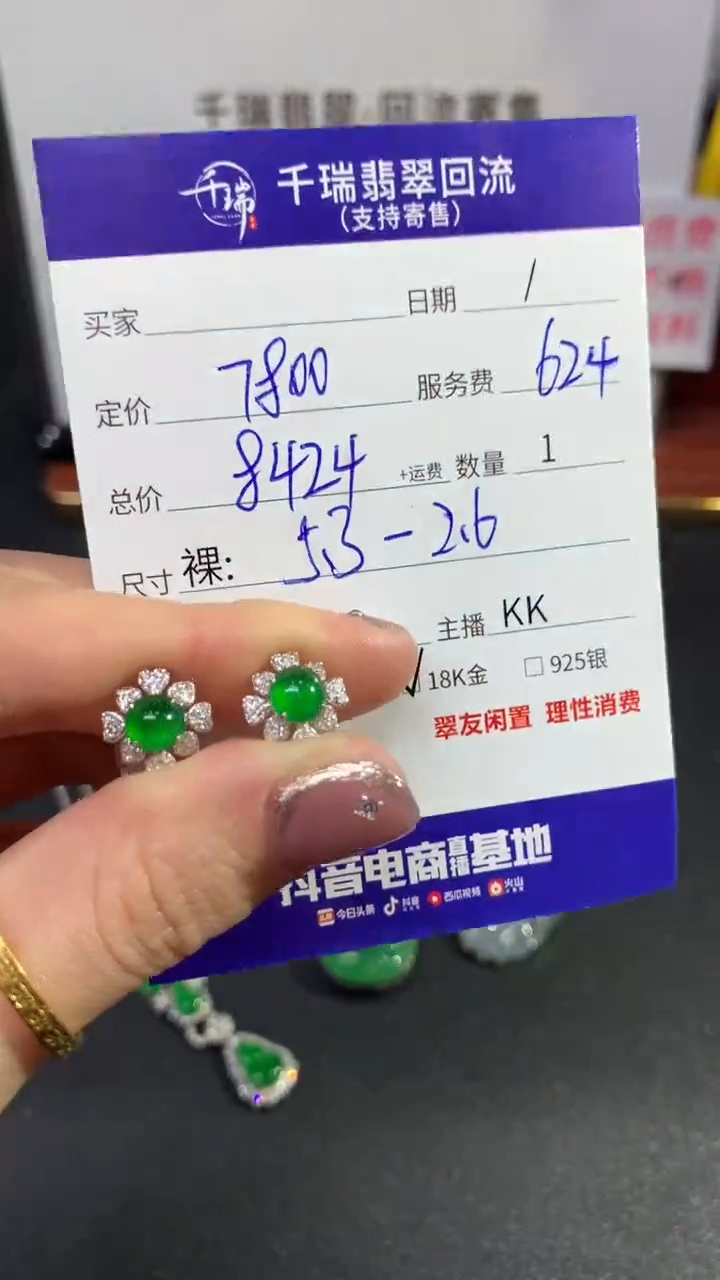 【闪购商品】翡翠耳饰18K金镶嵌耳饰回流不退不换|8424+0