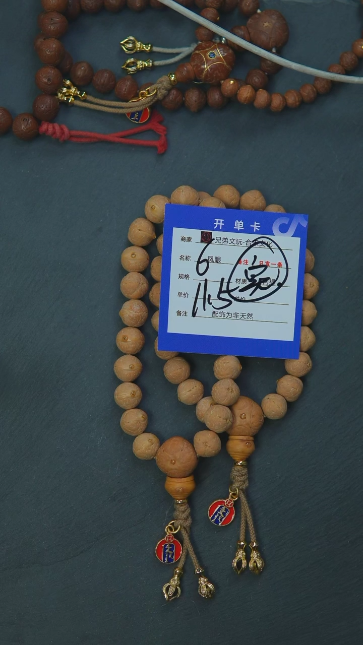 【闪购商品】凤眼菩提手串6号链接
