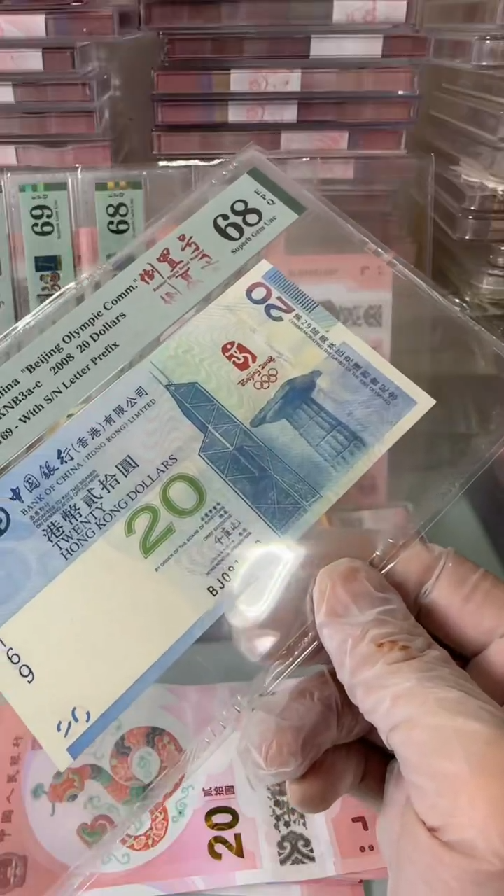 【闪购商品】塑料香港081169纪念钞PMG68
