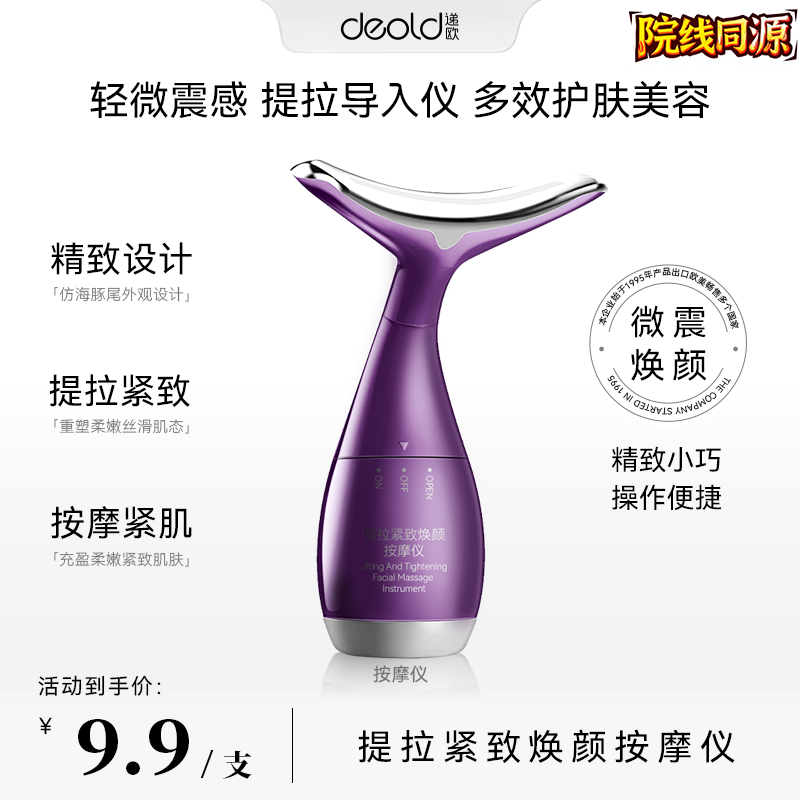 焕颜提拉紧致按摩仪 按摩面部颈部轮廓脸部便携家庭装F