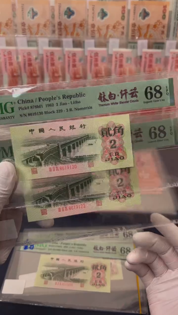 【闪购商品】3版2角钛白纤云（无47）-PMG68