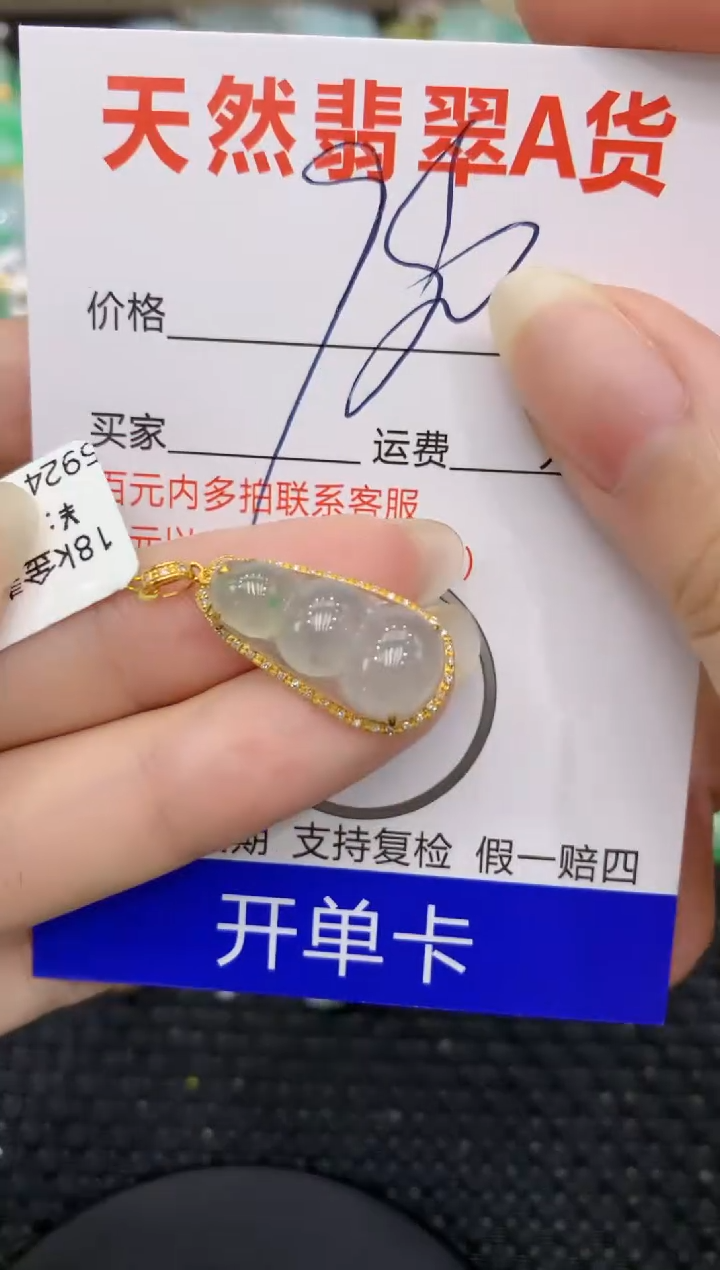 【闪购商品】翡翠颈饰18K金镶嵌8888888888