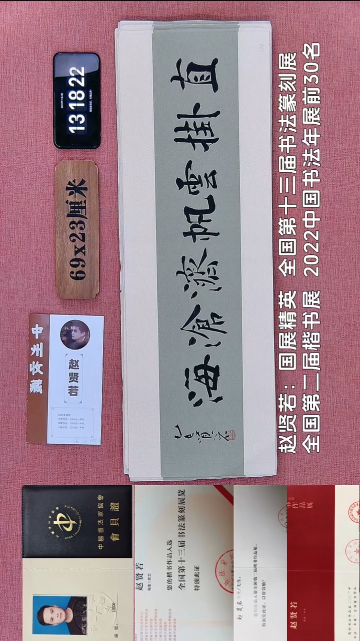 书法158    赵老师书法作品