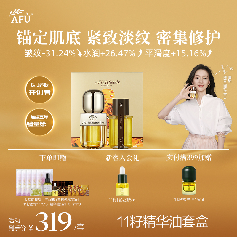 【镇店爆款】阿芙11籽精华油30ml+30ml抗皱紧致护肤以油养肤 W