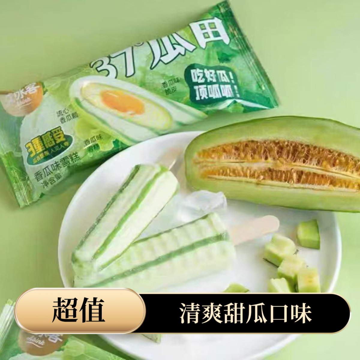 (5支）艾冰客37度瓜田瓜香浓郁好滋味网红水果冰淇淋冷饮雪糕