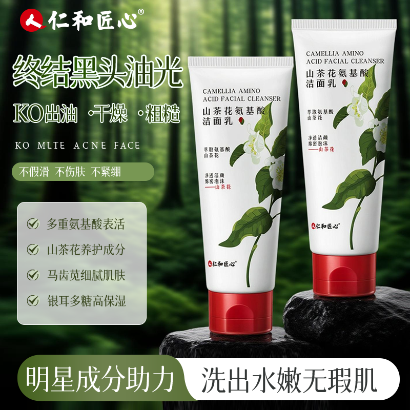  山茶花洗面奶拍1发2 补水保湿控油深度清洁毛孔男女敏感肌白头  