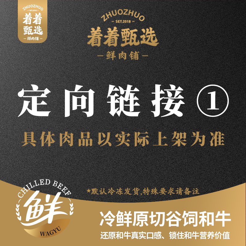 【着着甄选】着着甄选定向链接 约1.03kg