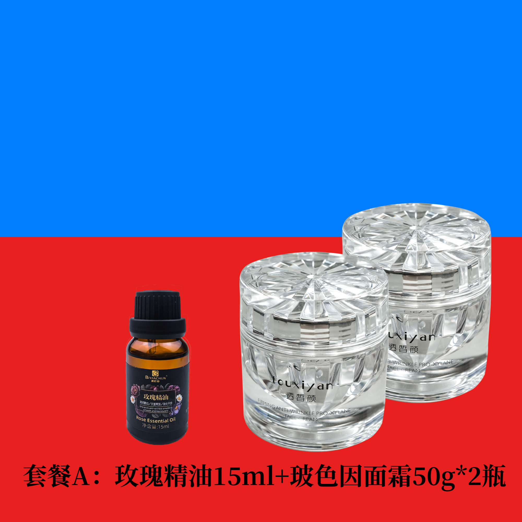 王炸抗皱套装 碧颜春玫瑰精油 保加利亚玫瑰 