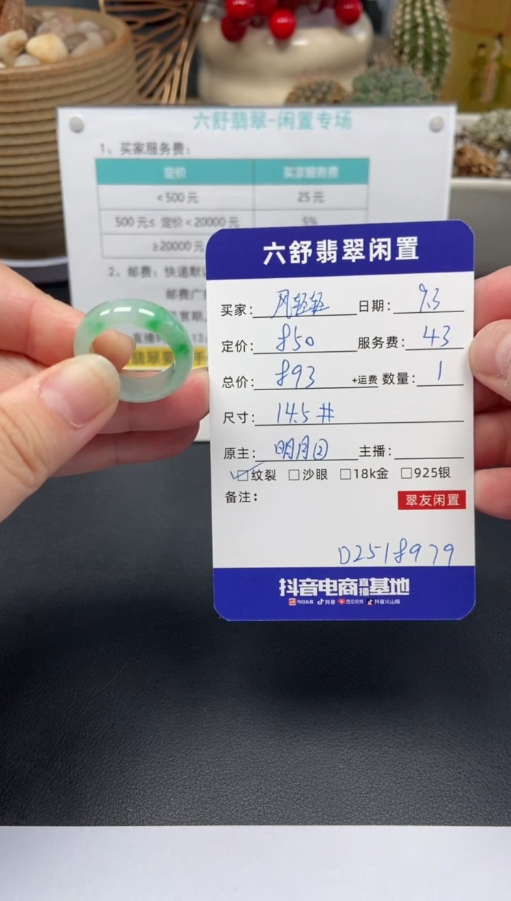 未镶嵌戒圈翡翠风****2D2518979
