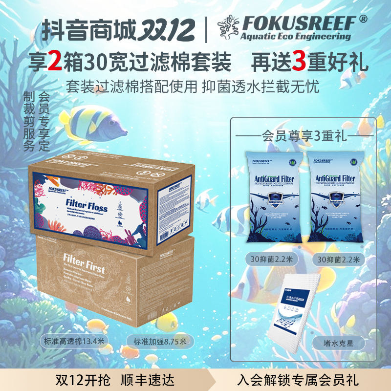 【聚礁1212】标准30厘米加强无荧光过滤棉水族羊绒棉生化净水培菌