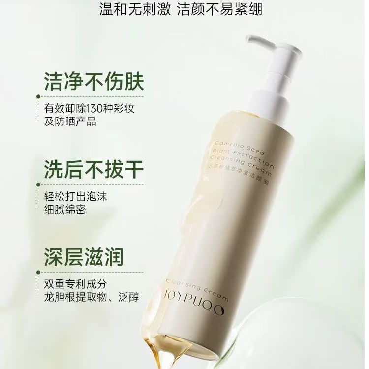 娇润泉山茶籽植萃净澈洁颜蜜