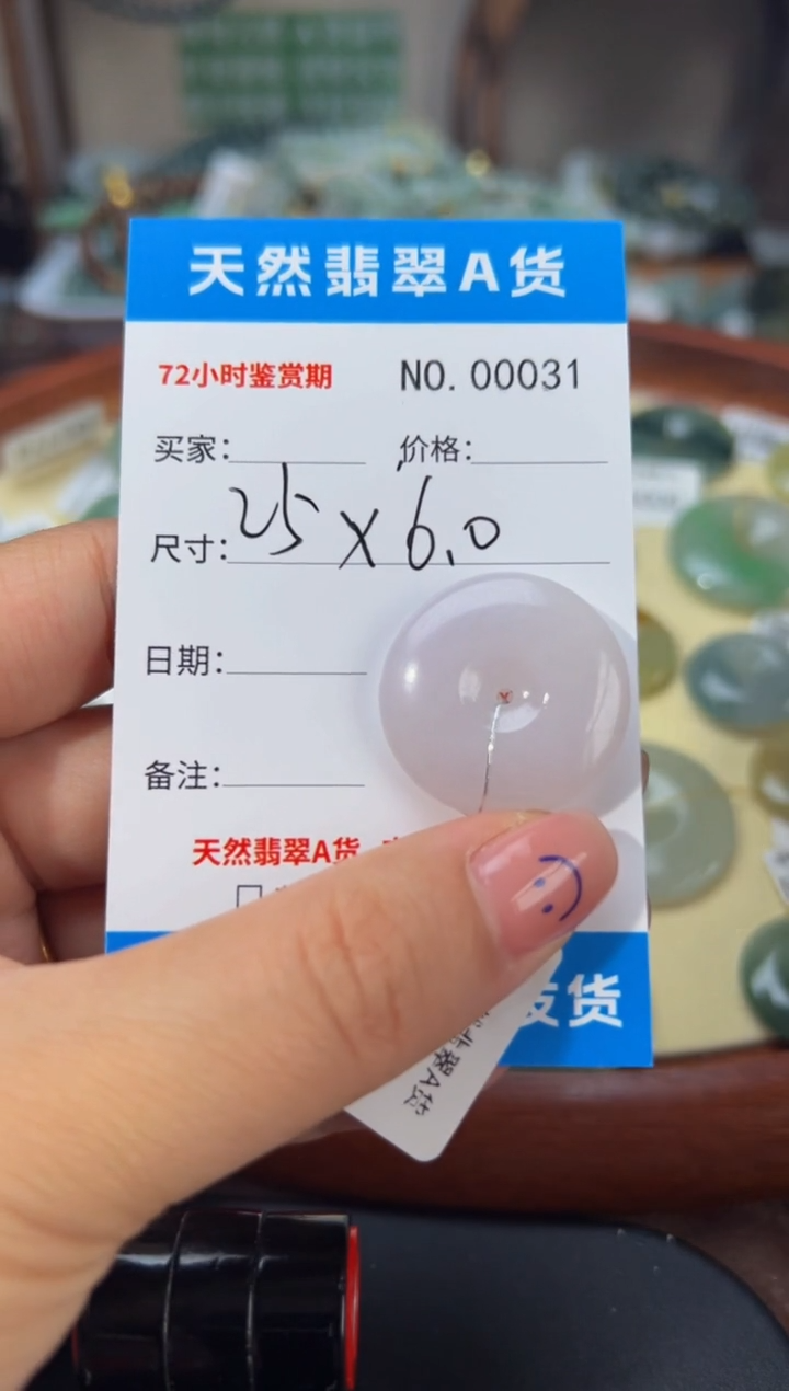 翡翠未镶嵌颈饰平安扣031