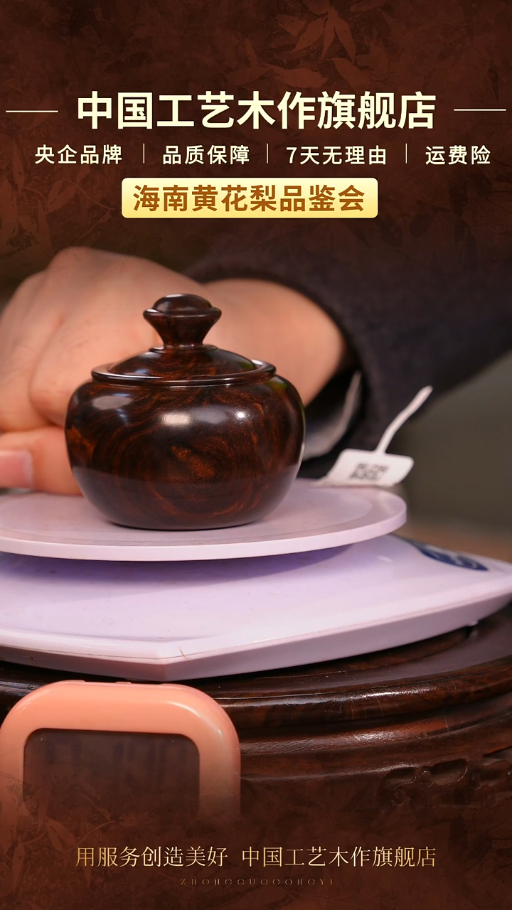 黄花梨/降香黄檀世***a【中国工艺】海南黄花梨