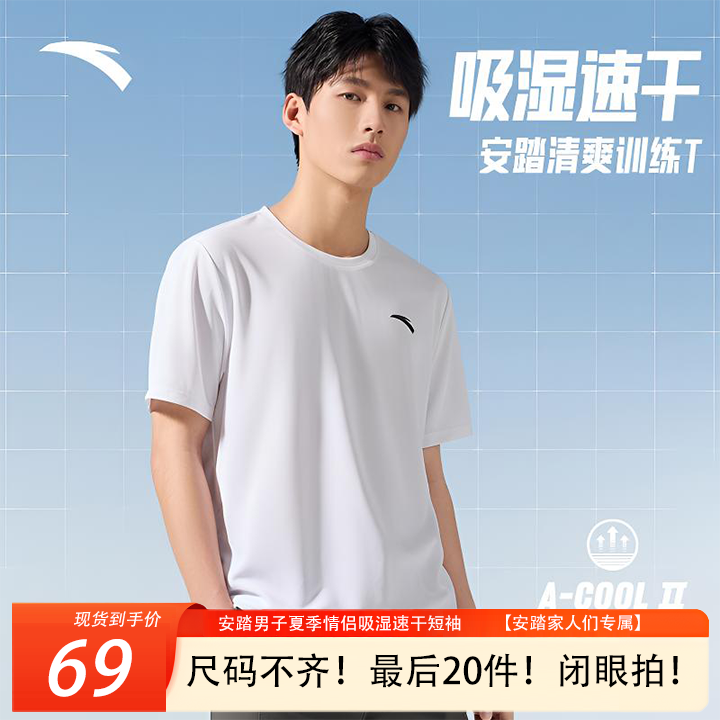 【安踏家人们专属】欧若风男子夏季情侣速干短袖针织衫952427101-ZB