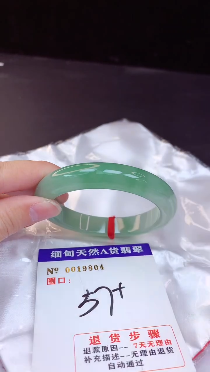 【闪购商品】翡翠手镯未镶嵌57+             