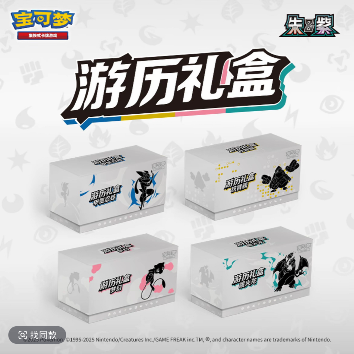 【简中老大代拆】 PTCG 简中 朱&紫 游历礼盒