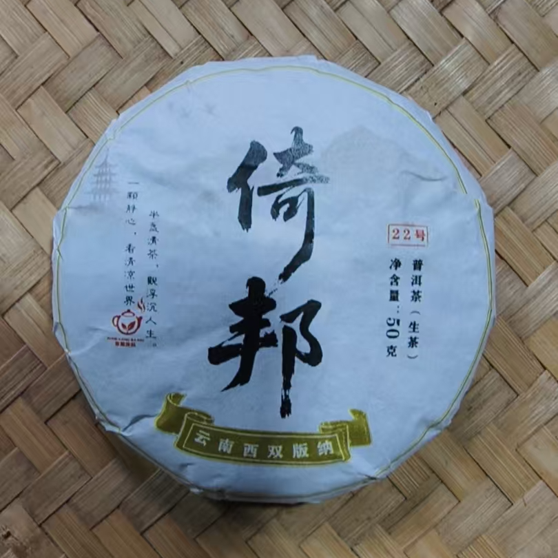 387号-2025年50克倚邦曼拱22号（春）普洱生茶饼