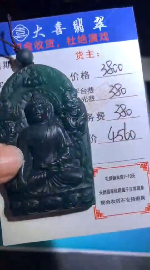 定制翡翠未镶嵌毛货-不退不换