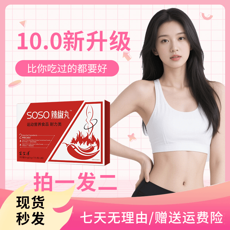 【官方正品】全新升级 精选配比--辣椒丸B
