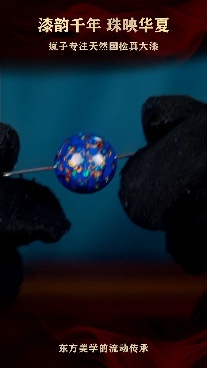 疯子大漆蓝色满欧16mm