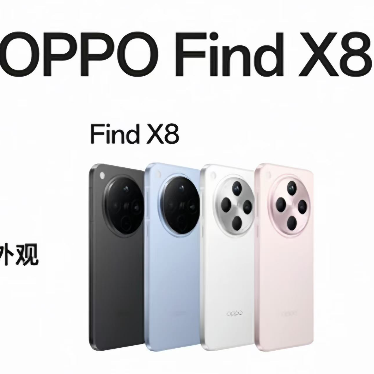 95新 OPPO OPPO Find X8无影抓拍超轻薄直屏天玑9400旭 二手严选
