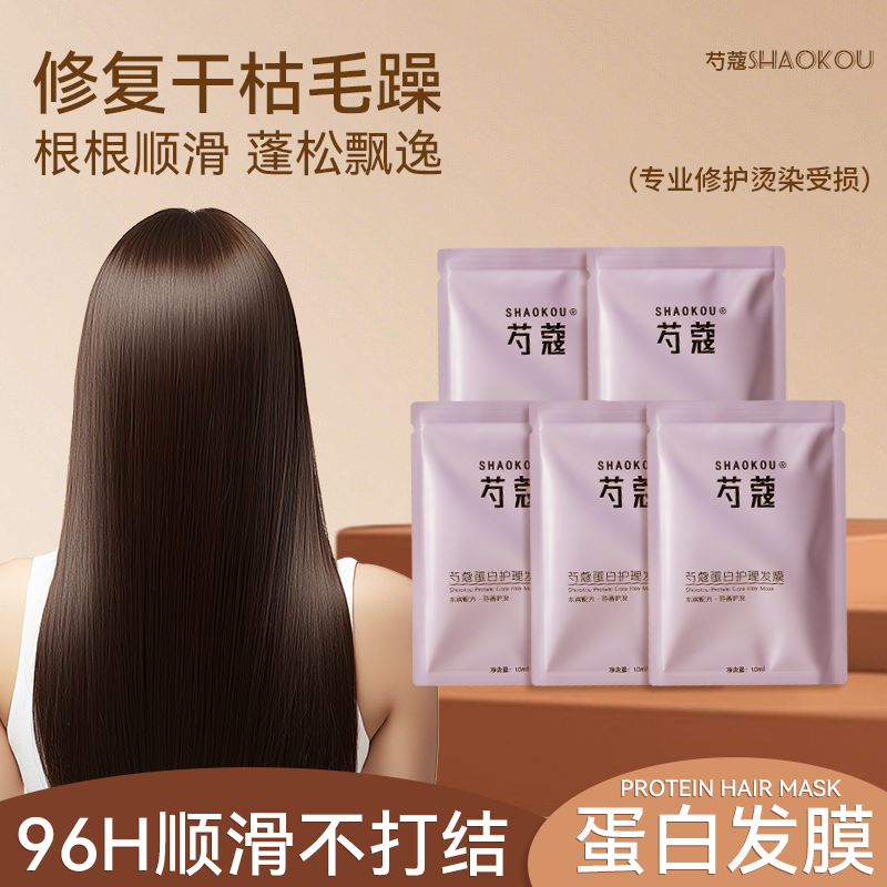 芍蔻角蛋白发膜蛋白补水染烫柔顺顺滑护发素持久留香
